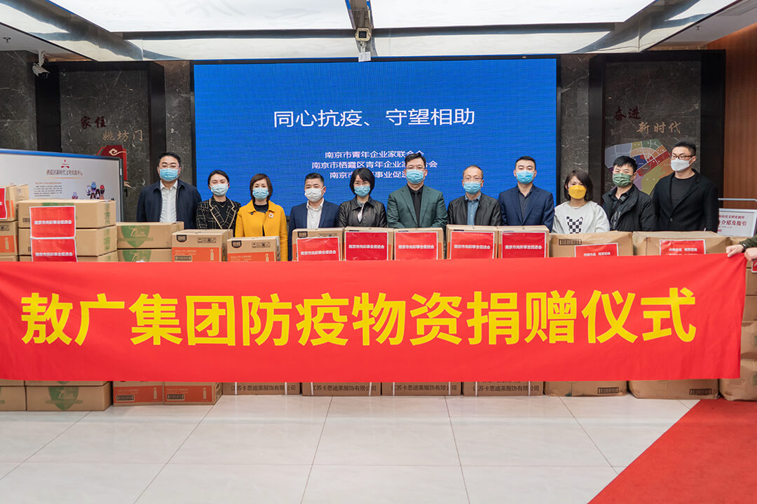 AoGrand joins hands with the Society for the Promotion of the Guangcai Project to donate epidemic prevention materials to Qixia District